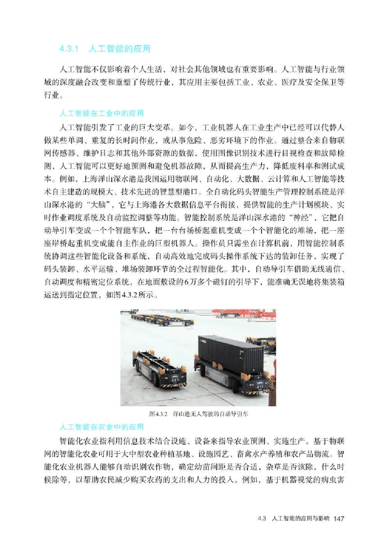 人教版信息技术必修1高清教材_4-教培资料-26年最新资料-同步更新_初中高中教资_03科三专项（进去保存报考的学科即可）_02科三专项（笔记真题思维导图教学设计版本二）