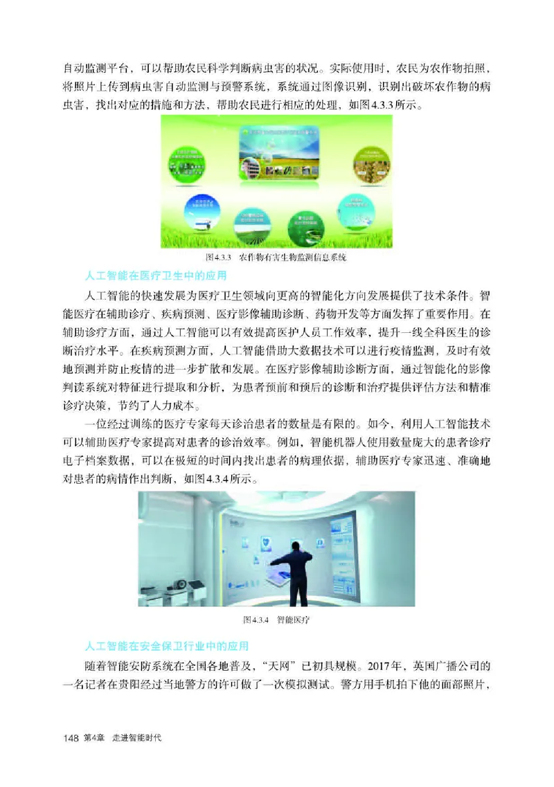 人教版信息技术必修1高清教材_4-教培资料-26年最新资料-同步更新_初中高中教资_03科三专项（进去保存报考的学科即可）_02科三专项（笔记真题思维导图教学设计版本二）