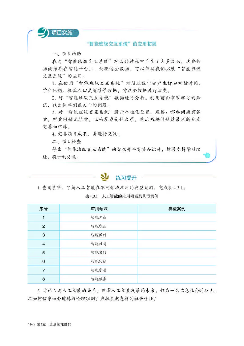 人教版信息技术必修1高清教材_4-教培资料-26年最新资料-同步更新_初中高中教资_03科三专项（进去保存报考的学科即可）_02科三专项（笔记真题思维导图教学设计版本二）