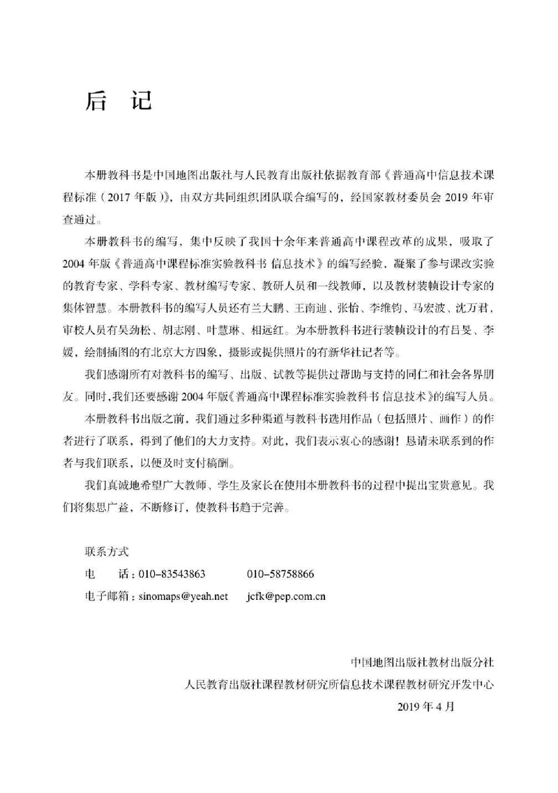 人教版信息技术必修1高清教材_4-教培资料-26年最新资料-同步更新_初中高中教资_03科三专项（进去保存报考的学科即可）_02科三专项（笔记真题思维导图教学设计版本二）
