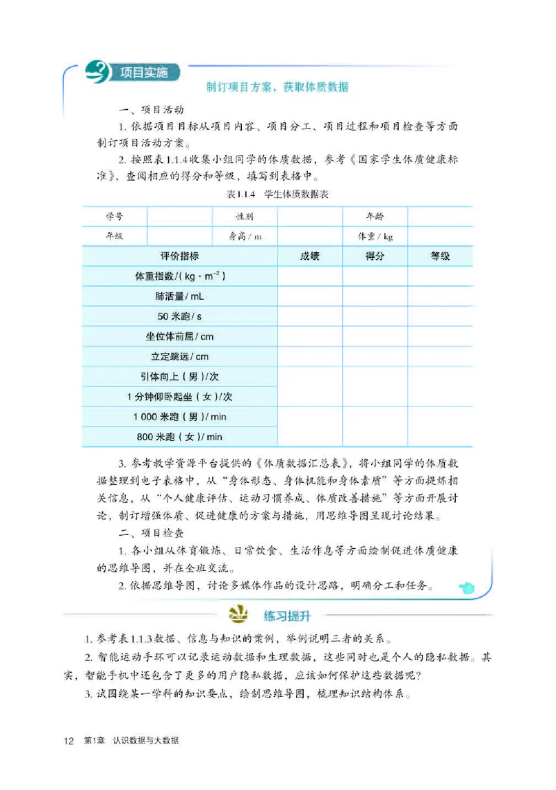 人教版信息技术必修1高清教材_4-教培资料-26年最新资料-同步更新_初中高中教资_03科三专项（进去保存报考的学科即可）_02科三专项（笔记真题思维导图教学设计版本二）