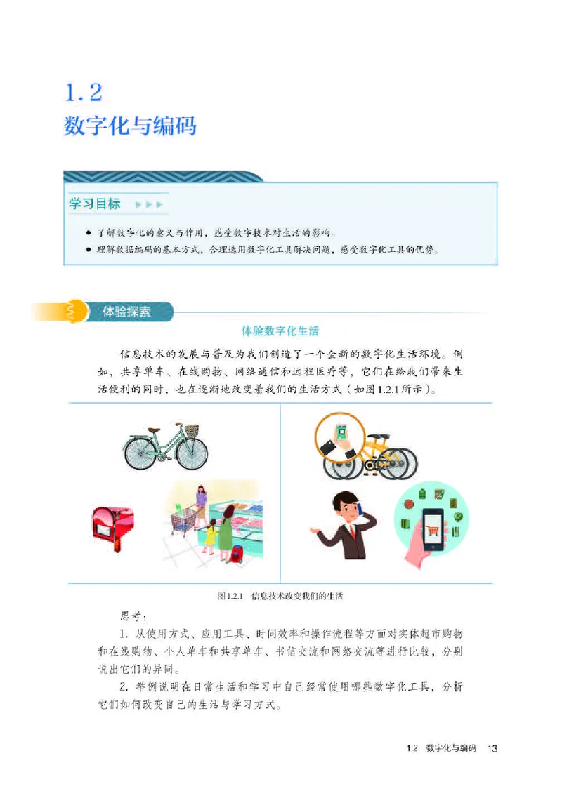 人教版信息技术必修1高清教材_4-教培资料-26年最新资料-同步更新_初中高中教资_03科三专项（进去保存报考的学科即可）_02科三专项（笔记真题思维导图教学设计版本二）