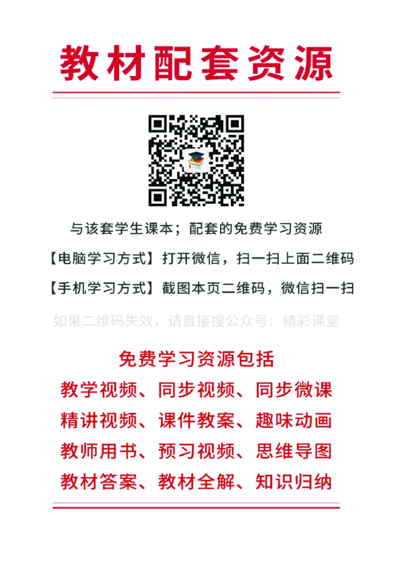 人教版信息技术必修1高清教材_4-教培资料-26年最新资料-同步更新_初中高中教资_03科三专项（进去保存报考的学科即可）_02科三专项（笔记真题思维导图教学设计版本二）