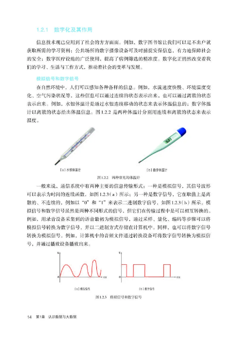 人教版信息技术必修1高清教材_4-教培资料-26年最新资料-同步更新_初中高中教资_03科三专项（进去保存报考的学科即可）_02科三专项（笔记真题思维导图教学设计版本二）
