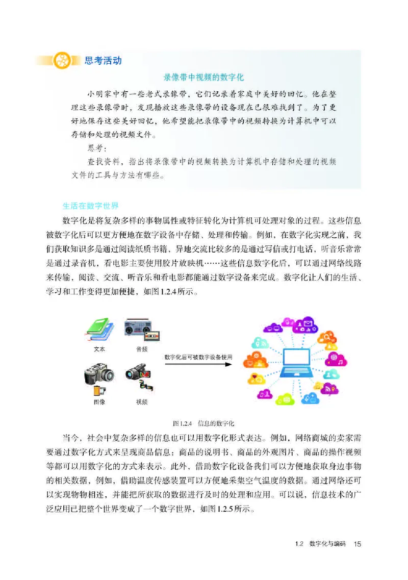 人教版信息技术必修1高清教材_4-教培资料-26年最新资料-同步更新_初中高中教资_03科三专项（进去保存报考的学科即可）_02科三专项（笔记真题思维导图教学设计版本二）