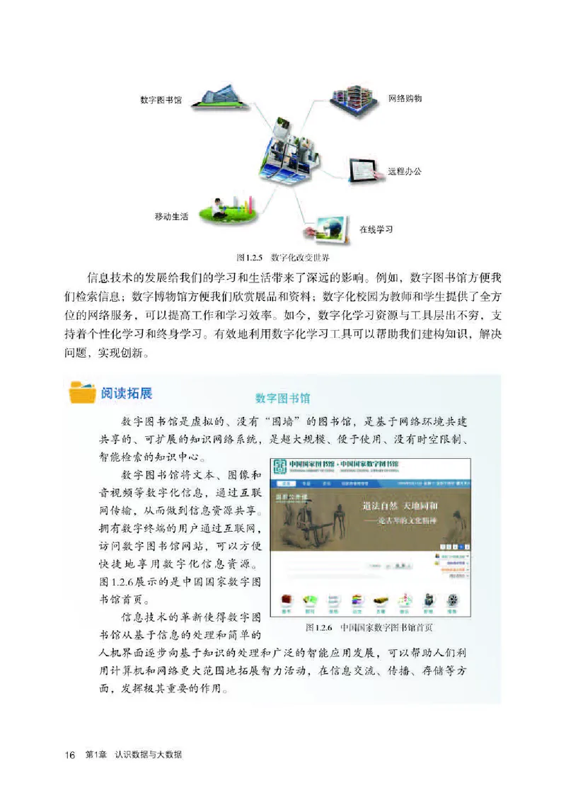 人教版信息技术必修1高清教材_4-教培资料-26年最新资料-同步更新_初中高中教资_03科三专项（进去保存报考的学科即可）_02科三专项（笔记真题思维导图教学设计版本二）