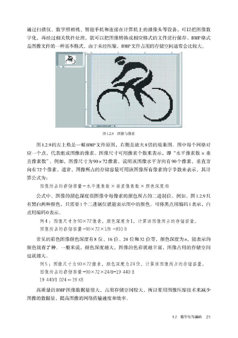 人教版信息技术必修1高清教材_4-教培资料-26年最新资料-同步更新_初中高中教资_03科三专项（进去保存报考的学科即可）_02科三专项（笔记真题思维导图教学设计版本二）