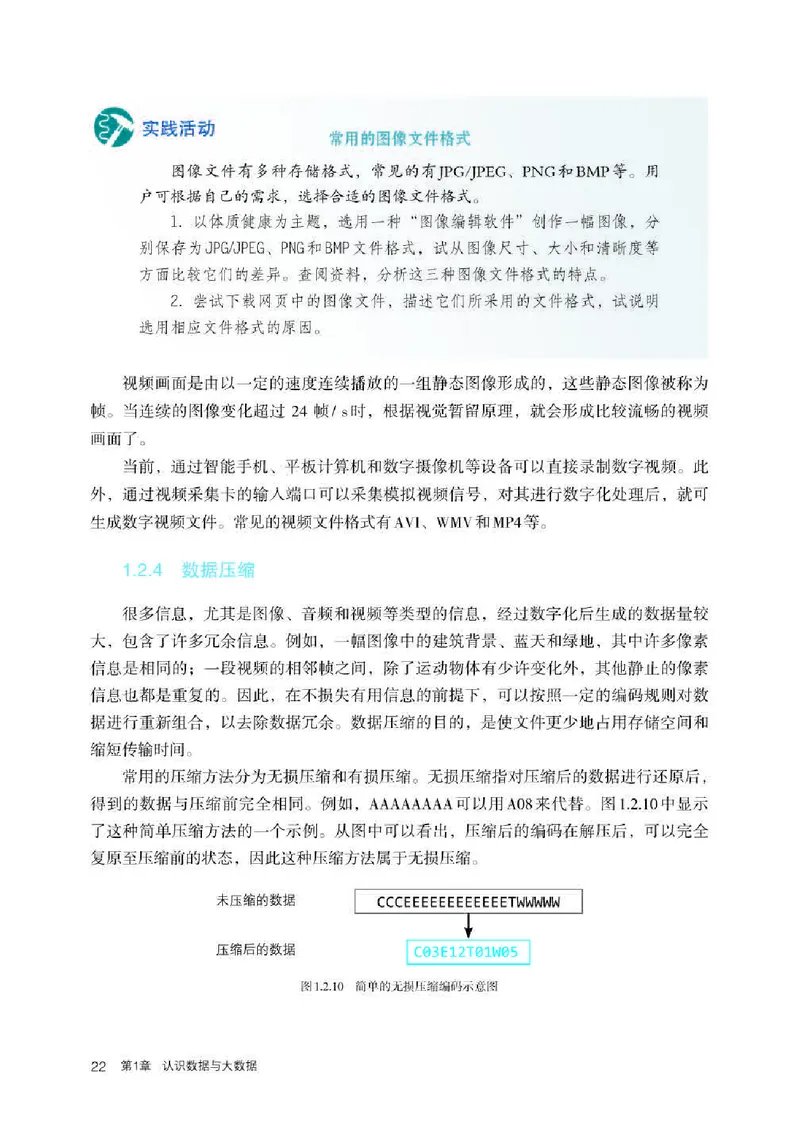 人教版信息技术必修1高清教材_4-教培资料-26年最新资料-同步更新_初中高中教资_03科三专项（进去保存报考的学科即可）_02科三专项（笔记真题思维导图教学设计版本二）