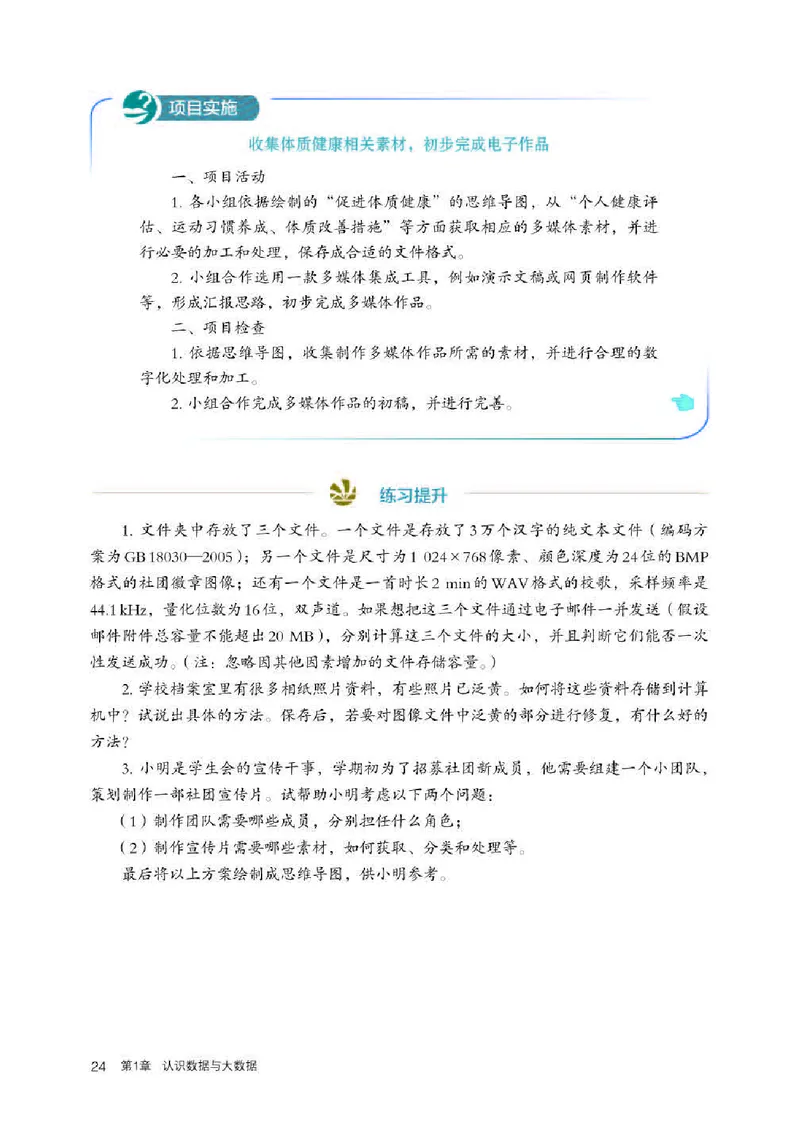 人教版信息技术必修1高清教材_4-教培资料-26年最新资料-同步更新_初中高中教资_03科三专项（进去保存报考的学科即可）_02科三专项（笔记真题思维导图教学设计版本二）