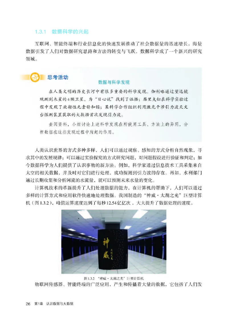人教版信息技术必修1高清教材_4-教培资料-26年最新资料-同步更新_初中高中教资_03科三专项（进去保存报考的学科即可）_02科三专项（笔记真题思维导图教学设计版本二）