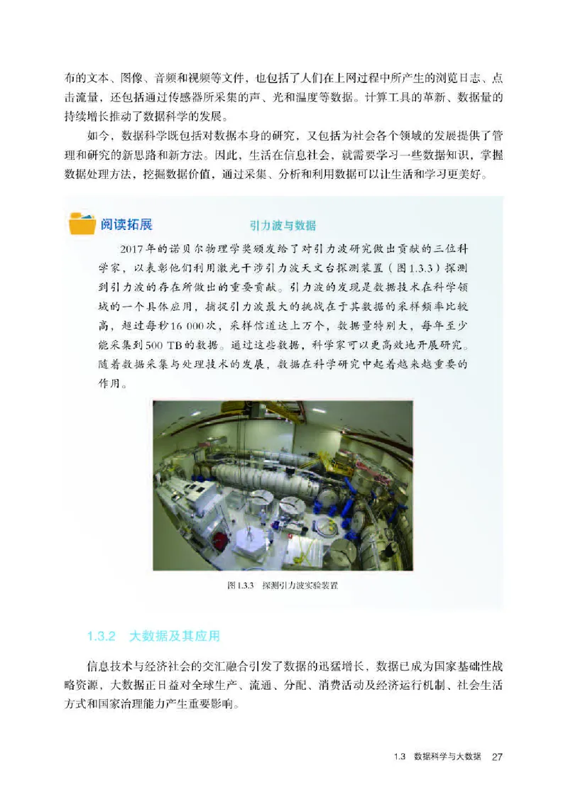 人教版信息技术必修1高清教材_4-教培资料-26年最新资料-同步更新_初中高中教资_03科三专项（进去保存报考的学科即可）_02科三专项（笔记真题思维导图教学设计版本二）