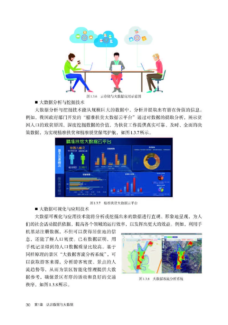 人教版信息技术必修1高清教材_4-教培资料-26年最新资料-同步更新_初中高中教资_03科三专项（进去保存报考的学科即可）_02科三专项（笔记真题思维导图教学设计版本二）