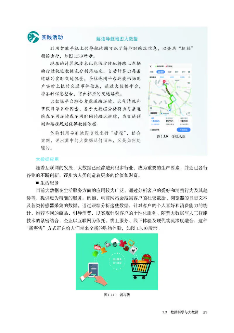 人教版信息技术必修1高清教材_4-教培资料-26年最新资料-同步更新_初中高中教资_03科三专项（进去保存报考的学科即可）_02科三专项（笔记真题思维导图教学设计版本二）