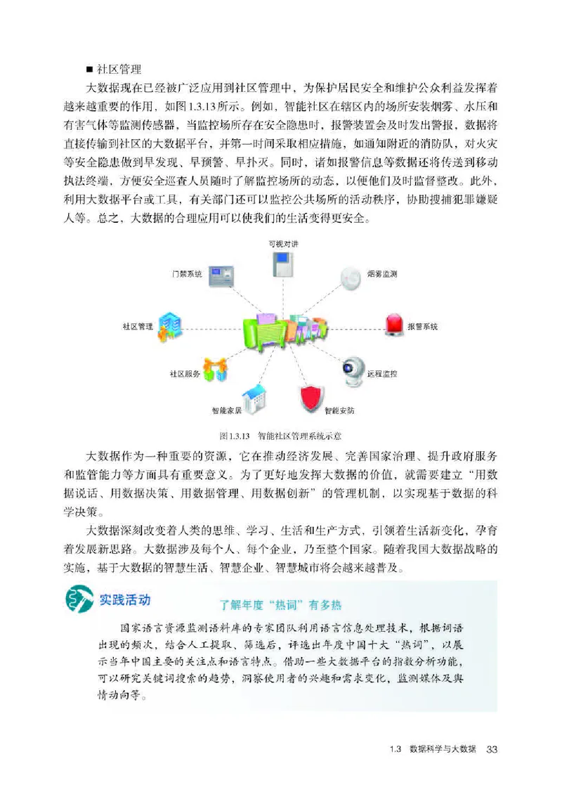 人教版信息技术必修1高清教材_4-教培资料-26年最新资料-同步更新_初中高中教资_03科三专项（进去保存报考的学科即可）_02科三专项（笔记真题思维导图教学设计版本二）