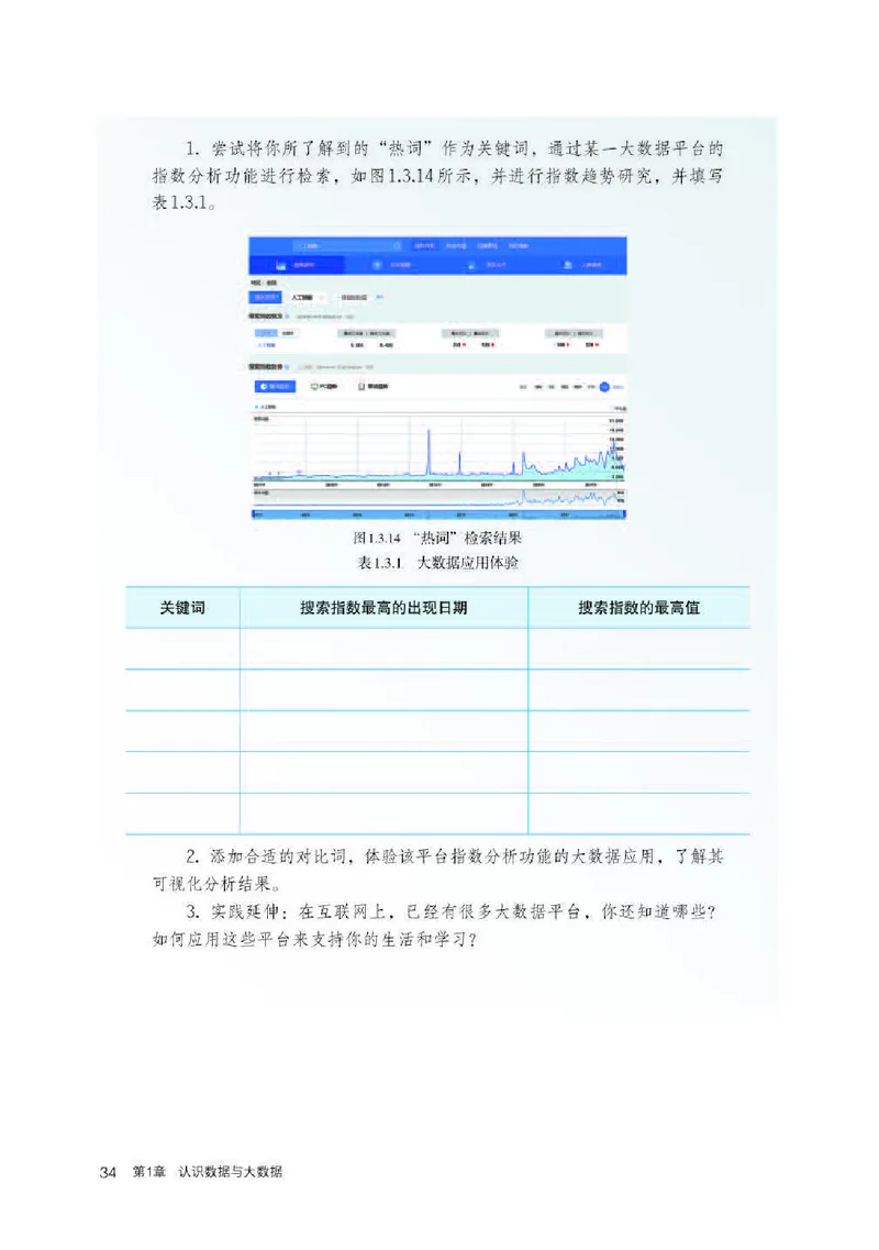 人教版信息技术必修1高清教材_4-教培资料-26年最新资料-同步更新_初中高中教资_03科三专项（进去保存报考的学科即可）_02科三专项（笔记真题思维导图教学设计版本二）