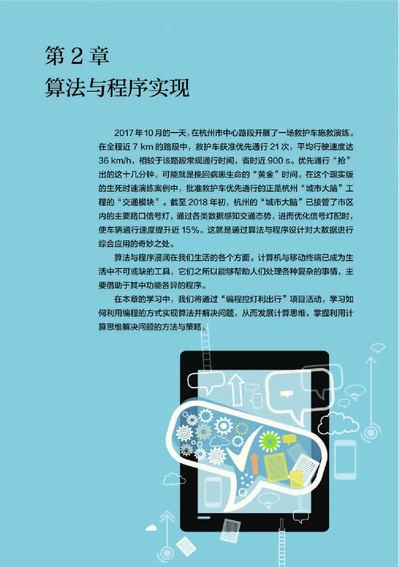 人教版信息技术必修1高清教材_4-教培资料-26年最新资料-同步更新_初中高中教资_03科三专项（进去保存报考的学科即可）_02科三专项（笔记真题思维导图教学设计版本二）