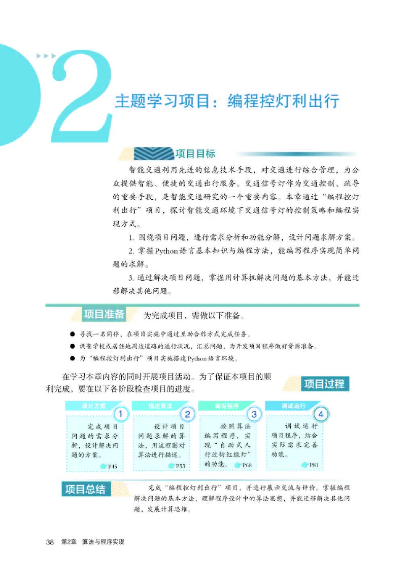 人教版信息技术必修1高清教材_4-教培资料-26年最新资料-同步更新_初中高中教资_03科三专项（进去保存报考的学科即可）_02科三专项（笔记真题思维导图教学设计版本二）