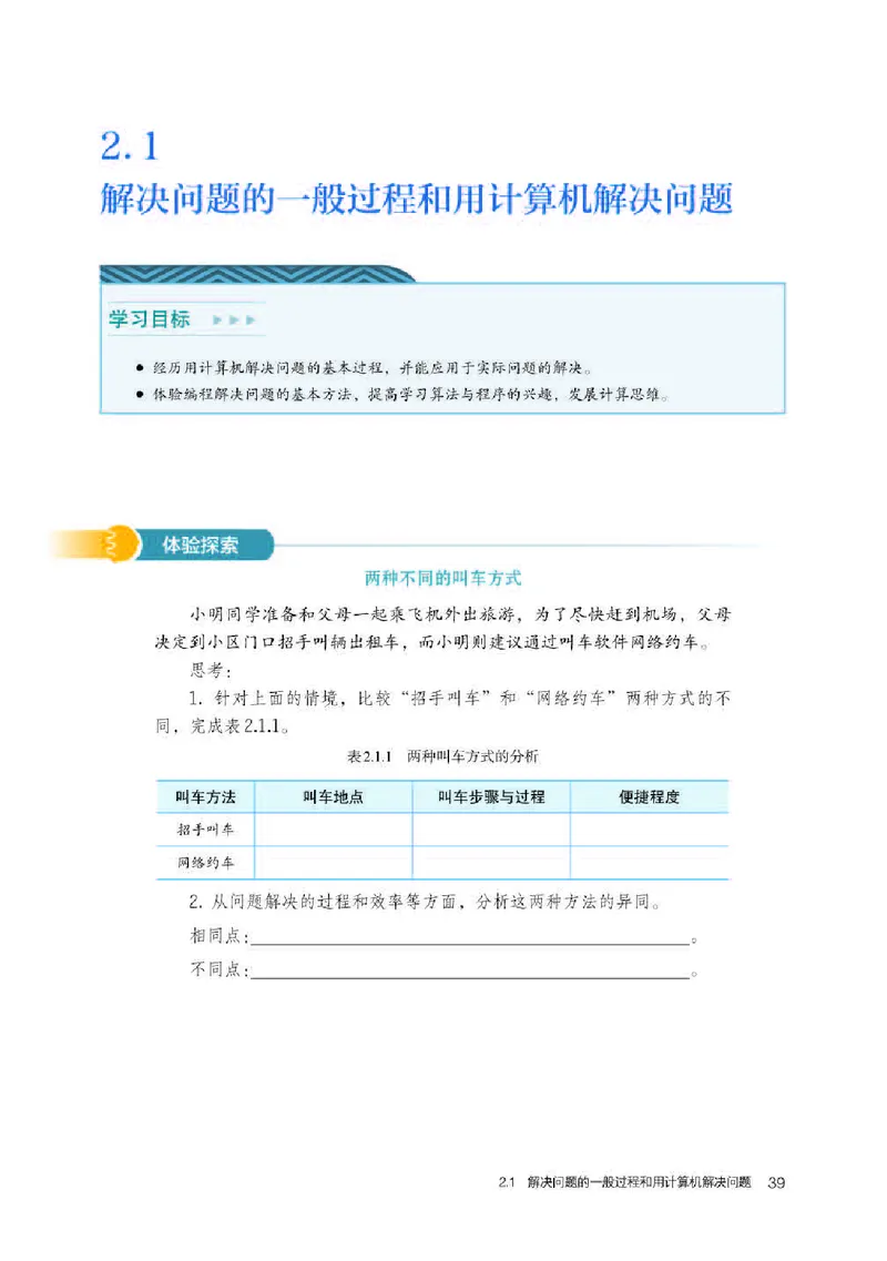 人教版信息技术必修1高清教材_4-教培资料-26年最新资料-同步更新_初中高中教资_03科三专项（进去保存报考的学科即可）_02科三专项（笔记真题思维导图教学设计版本二）