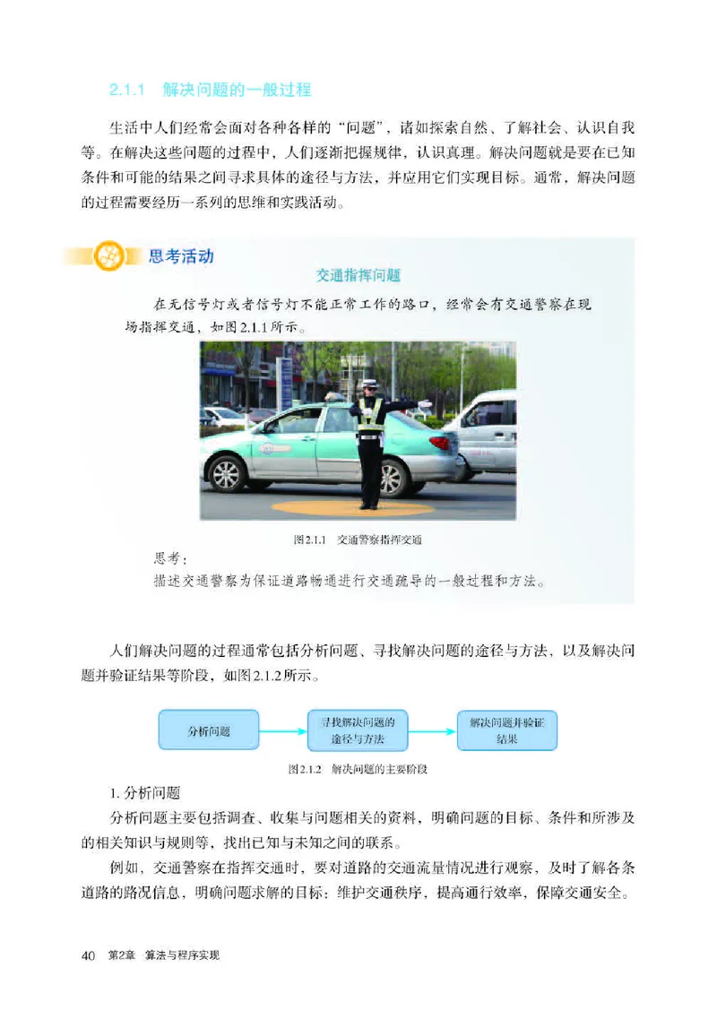 人教版信息技术必修1高清教材_4-教培资料-26年最新资料-同步更新_初中高中教资_03科三专项（进去保存报考的学科即可）_02科三专项（笔记真题思维导图教学设计版本二）