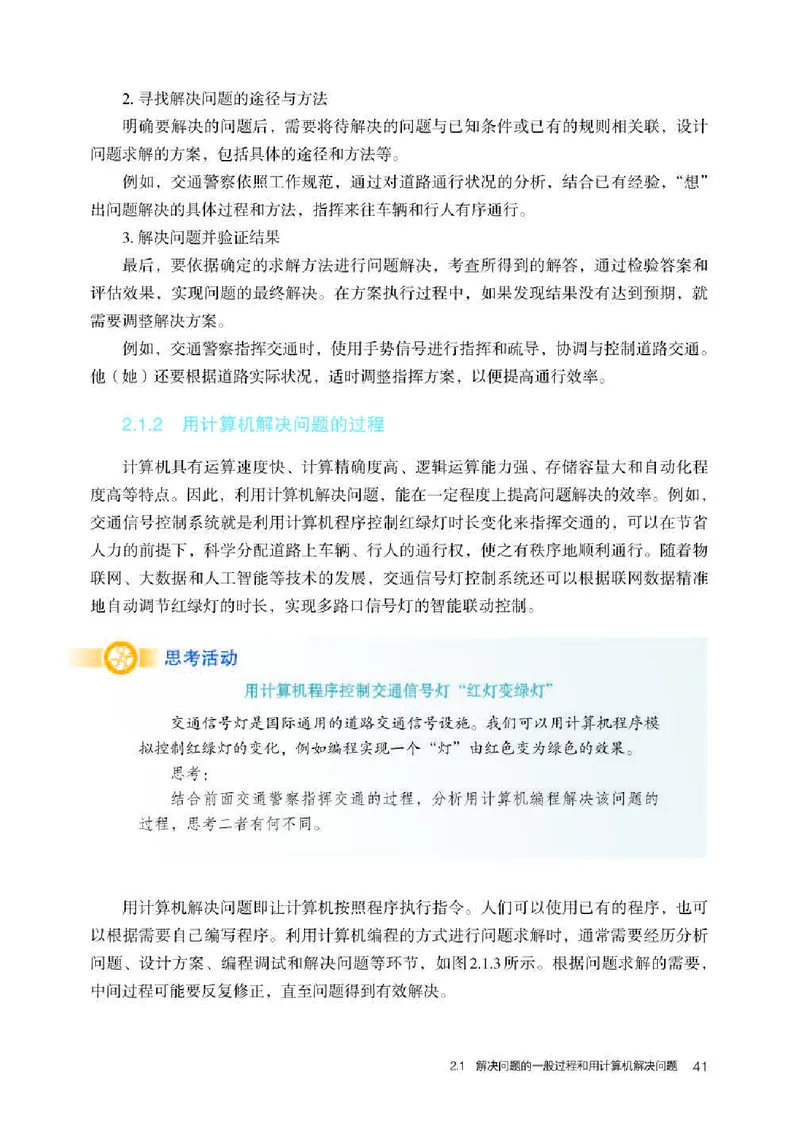 人教版信息技术必修1高清教材_4-教培资料-26年最新资料-同步更新_初中高中教资_03科三专项（进去保存报考的学科即可）_02科三专项（笔记真题思维导图教学设计版本二）