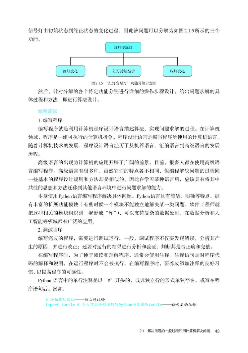 人教版信息技术必修1高清教材_4-教培资料-26年最新资料-同步更新_初中高中教资_03科三专项（进去保存报考的学科即可）_02科三专项（笔记真题思维导图教学设计版本二）