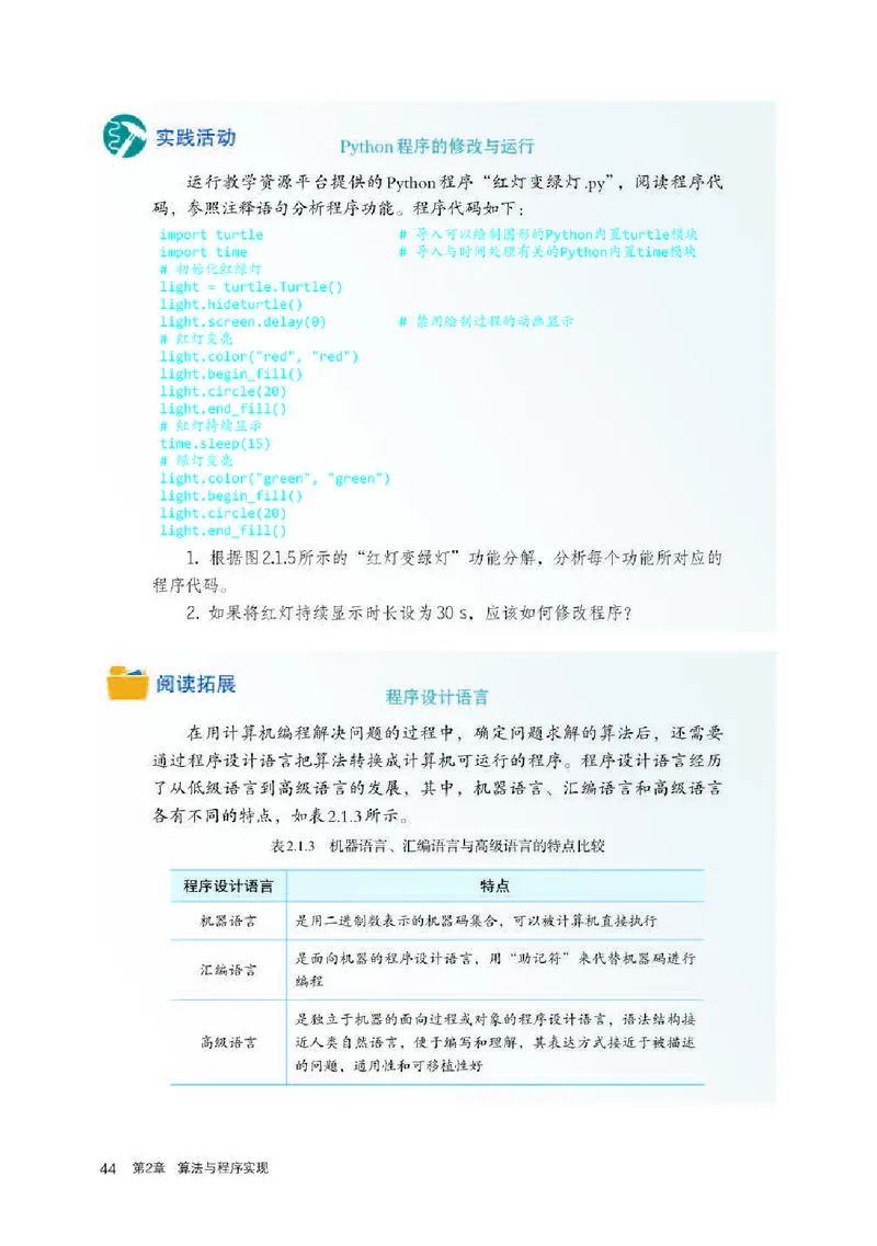 人教版信息技术必修1高清教材_4-教培资料-26年最新资料-同步更新_初中高中教资_03科三专项（进去保存报考的学科即可）_02科三专项（笔记真题思维导图教学设计版本二）