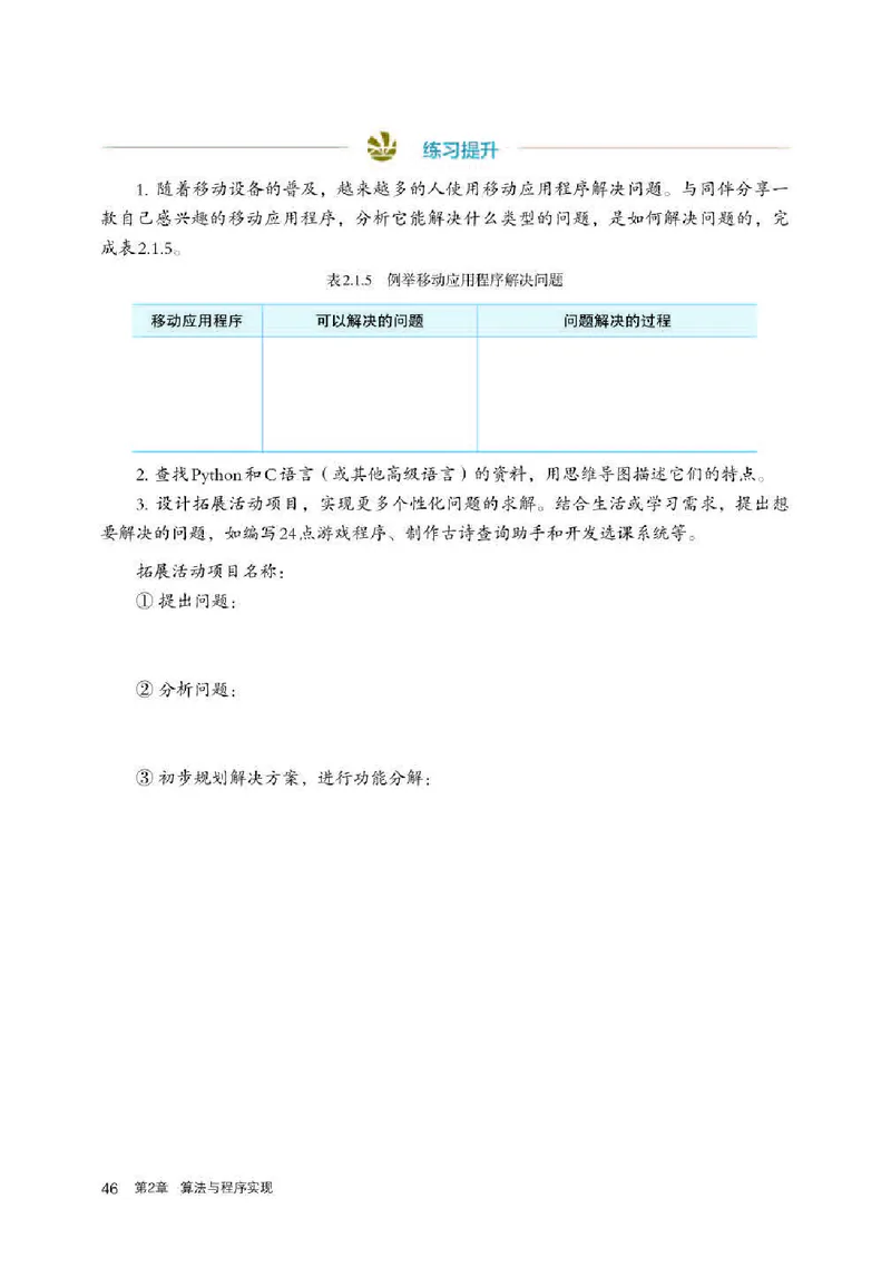 人教版信息技术必修1高清教材_4-教培资料-26年最新资料-同步更新_初中高中教资_03科三专项（进去保存报考的学科即可）_02科三专项（笔记真题思维导图教学设计版本二）