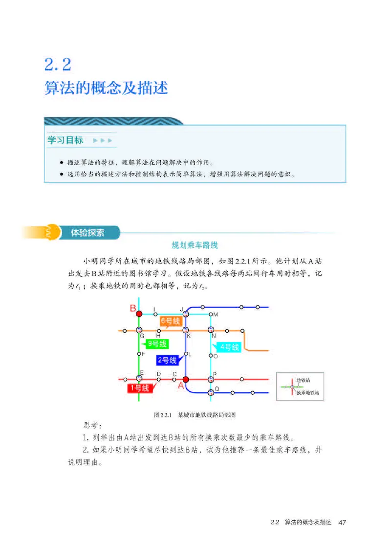 人教版信息技术必修1高清教材_4-教培资料-26年最新资料-同步更新_初中高中教资_03科三专项（进去保存报考的学科即可）_02科三专项（笔记真题思维导图教学设计版本二）