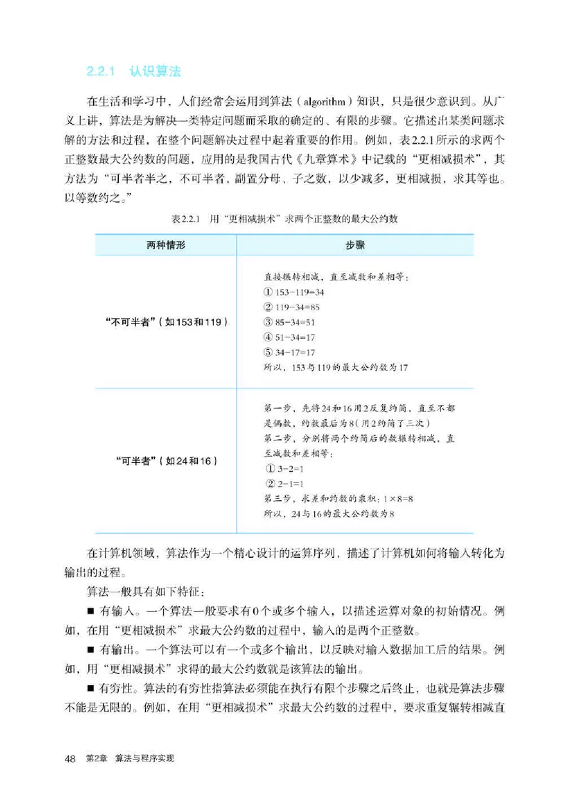人教版信息技术必修1高清教材_4-教培资料-26年最新资料-同步更新_初中高中教资_03科三专项（进去保存报考的学科即可）_02科三专项（笔记真题思维导图教学设计版本二）