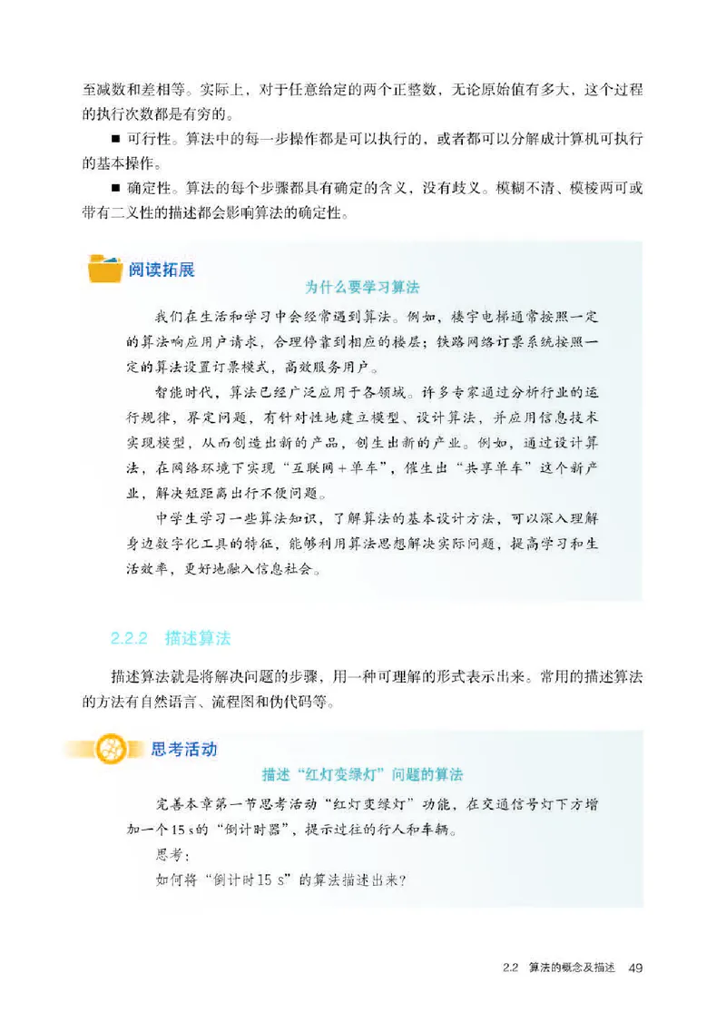 人教版信息技术必修1高清教材_4-教培资料-26年最新资料-同步更新_初中高中教资_03科三专项（进去保存报考的学科即可）_02科三专项（笔记真题思维导图教学设计版本二）