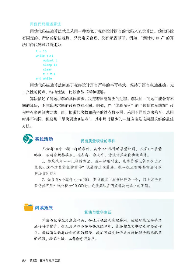 人教版信息技术必修1高清教材_4-教培资料-26年最新资料-同步更新_初中高中教资_03科三专项（进去保存报考的学科即可）_02科三专项（笔记真题思维导图教学设计版本二）