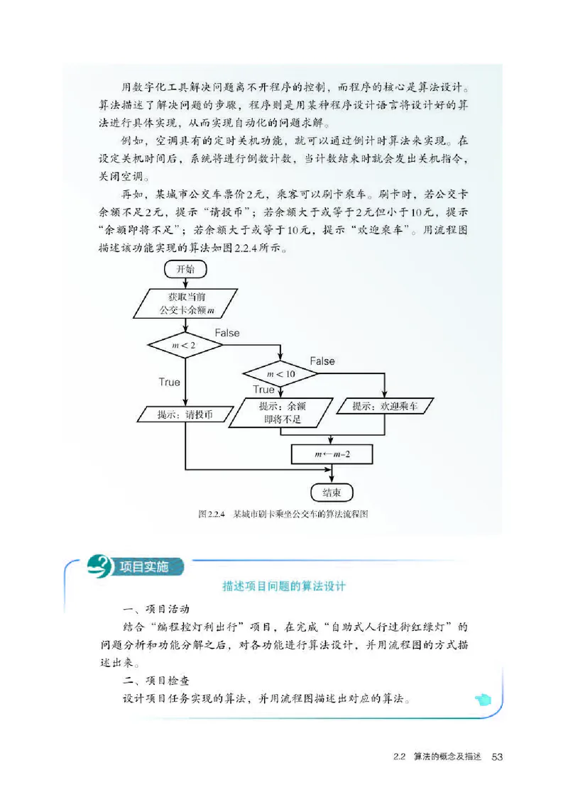 人教版信息技术必修1高清教材_4-教培资料-26年最新资料-同步更新_初中高中教资_03科三专项（进去保存报考的学科即可）_02科三专项（笔记真题思维导图教学设计版本二）
