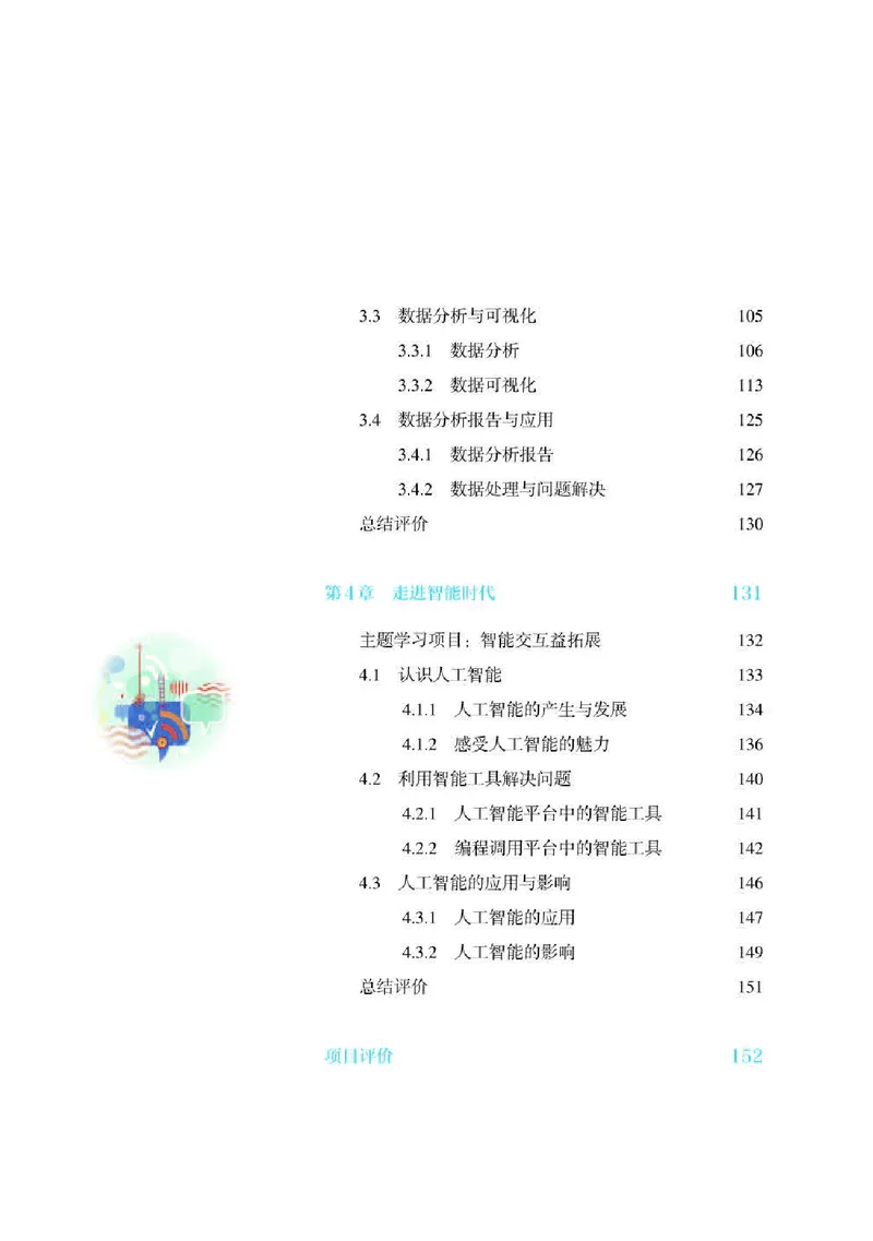 人教版信息技术必修1高清教材_4-教培资料-26年最新资料-同步更新_初中高中教资_03科三专项（进去保存报考的学科即可）_02科三专项（笔记真题思维导图教学设计版本二）