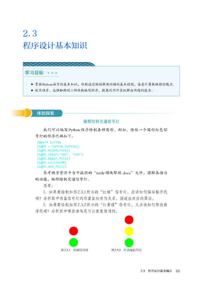 人教版信息技术必修1高清教材_4-教培资料-26年最新资料-同步更新_初中高中教资_03科三专项（进去保存报考的学科即可）_02科三专项（笔记真题思维导图教学设计版本二）
