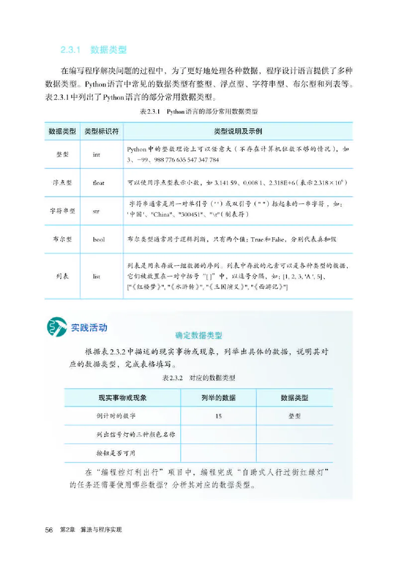 人教版信息技术必修1高清教材_4-教培资料-26年最新资料-同步更新_初中高中教资_03科三专项（进去保存报考的学科即可）_02科三专项（笔记真题思维导图教学设计版本二）