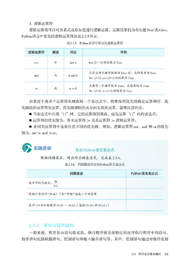 人教版信息技术必修1高清教材_4-教培资料-26年最新资料-同步更新_初中高中教资_03科三专项（进去保存报考的学科即可）_02科三专项（笔记真题思维导图教学设计版本二）