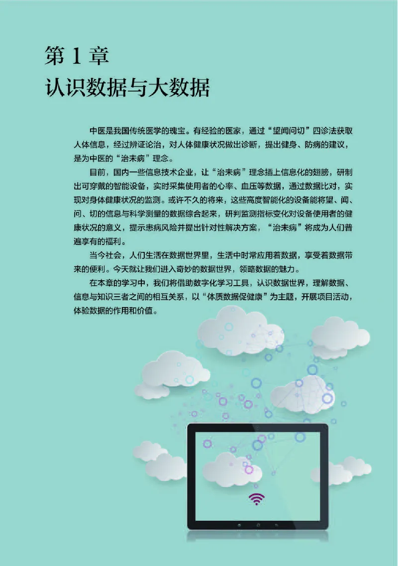 人教版信息技术必修1高清教材_4-教培资料-26年最新资料-同步更新_初中高中教资_03科三专项（进去保存报考的学科即可）_02科三专项（笔记真题思维导图教学设计版本二）