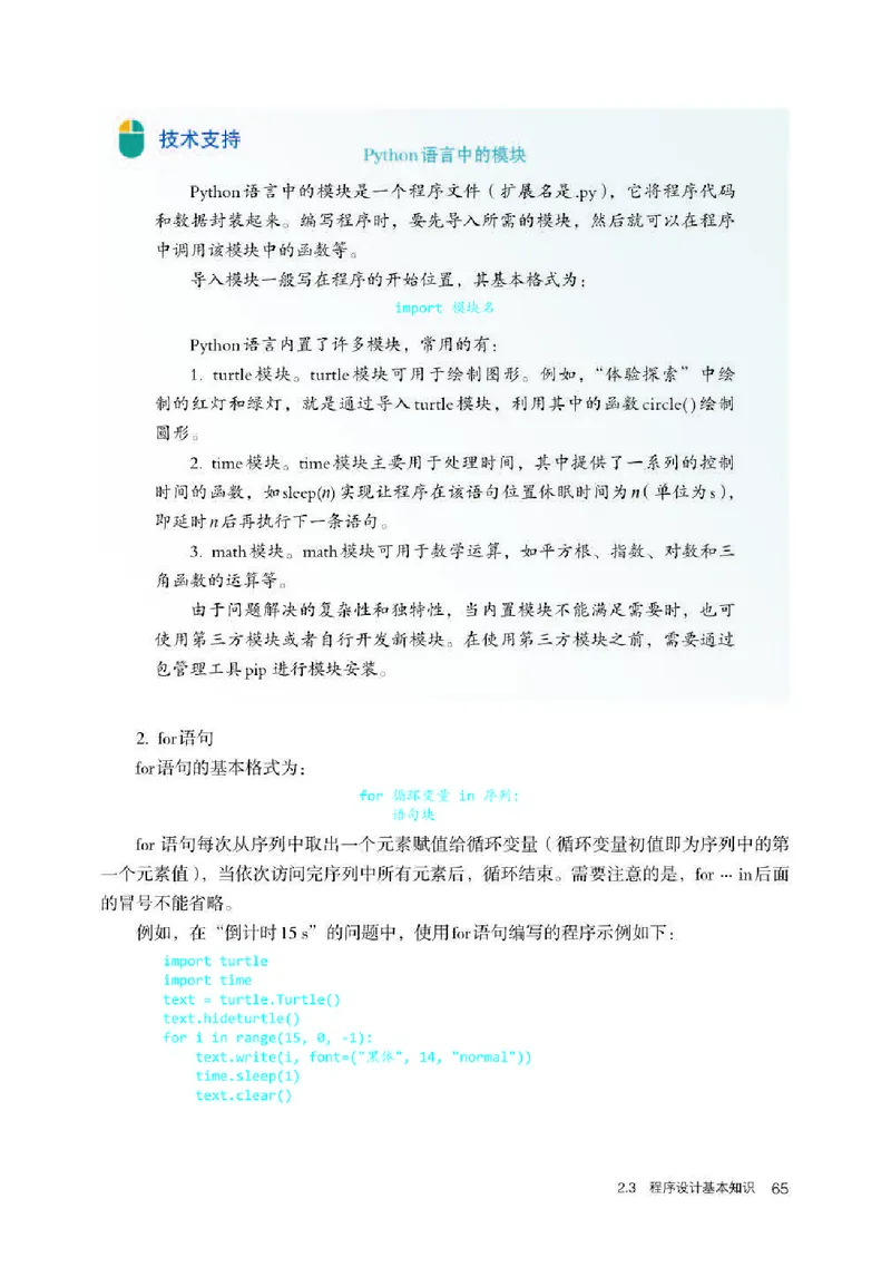人教版信息技术必修1高清教材_4-教培资料-26年最新资料-同步更新_初中高中教资_03科三专项（进去保存报考的学科即可）_02科三专项（笔记真题思维导图教学设计版本二）