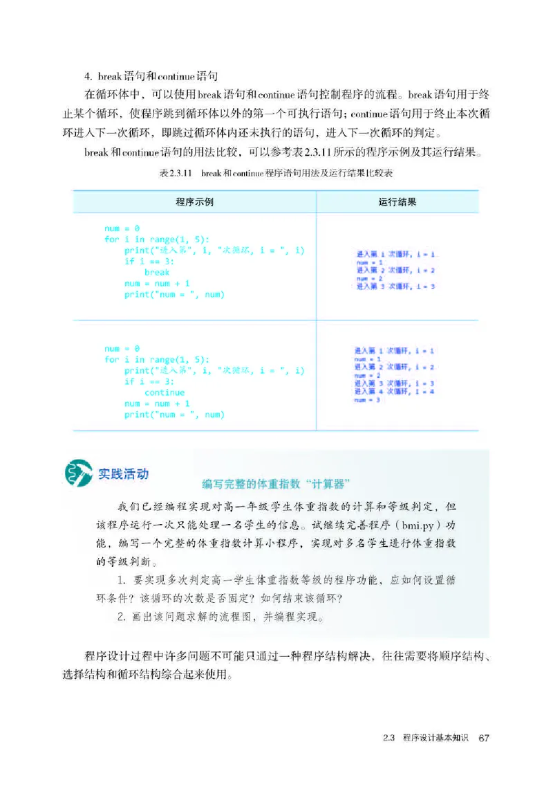 人教版信息技术必修1高清教材_4-教培资料-26年最新资料-同步更新_初中高中教资_03科三专项（进去保存报考的学科即可）_02科三专项（笔记真题思维导图教学设计版本二）