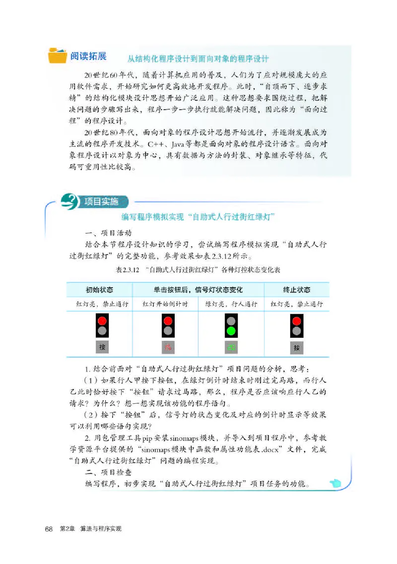 人教版信息技术必修1高清教材_4-教培资料-26年最新资料-同步更新_初中高中教资_03科三专项（进去保存报考的学科即可）_02科三专项（笔记真题思维导图教学设计版本二）
