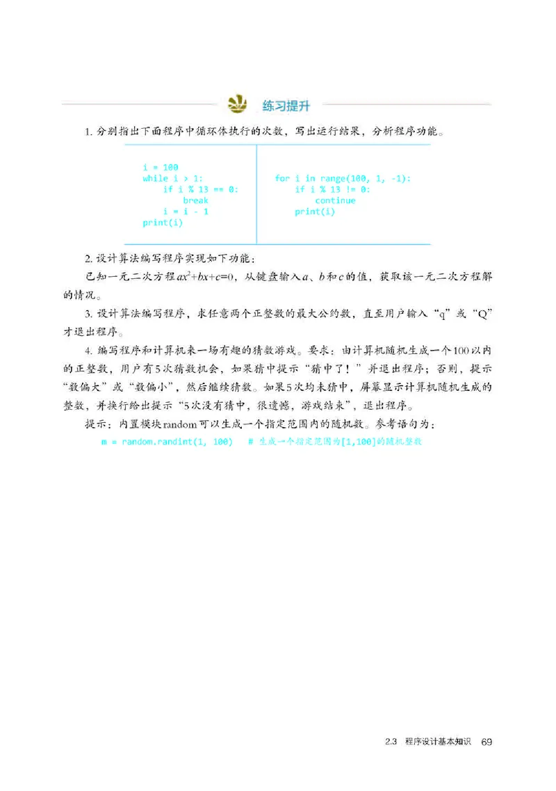 人教版信息技术必修1高清教材_4-教培资料-26年最新资料-同步更新_初中高中教资_03科三专项（进去保存报考的学科即可）_02科三专项（笔记真题思维导图教学设计版本二）