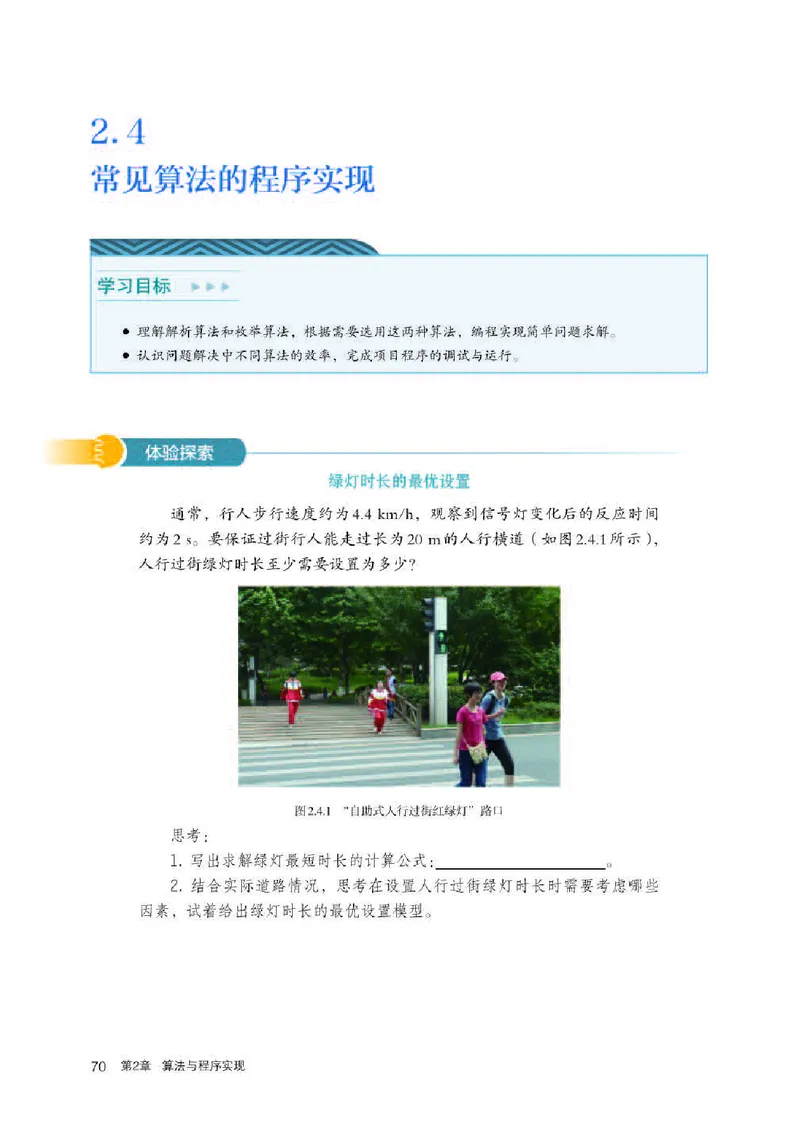 人教版信息技术必修1高清教材_4-教培资料-26年最新资料-同步更新_初中高中教资_03科三专项（进去保存报考的学科即可）_02科三专项（笔记真题思维导图教学设计版本二）
