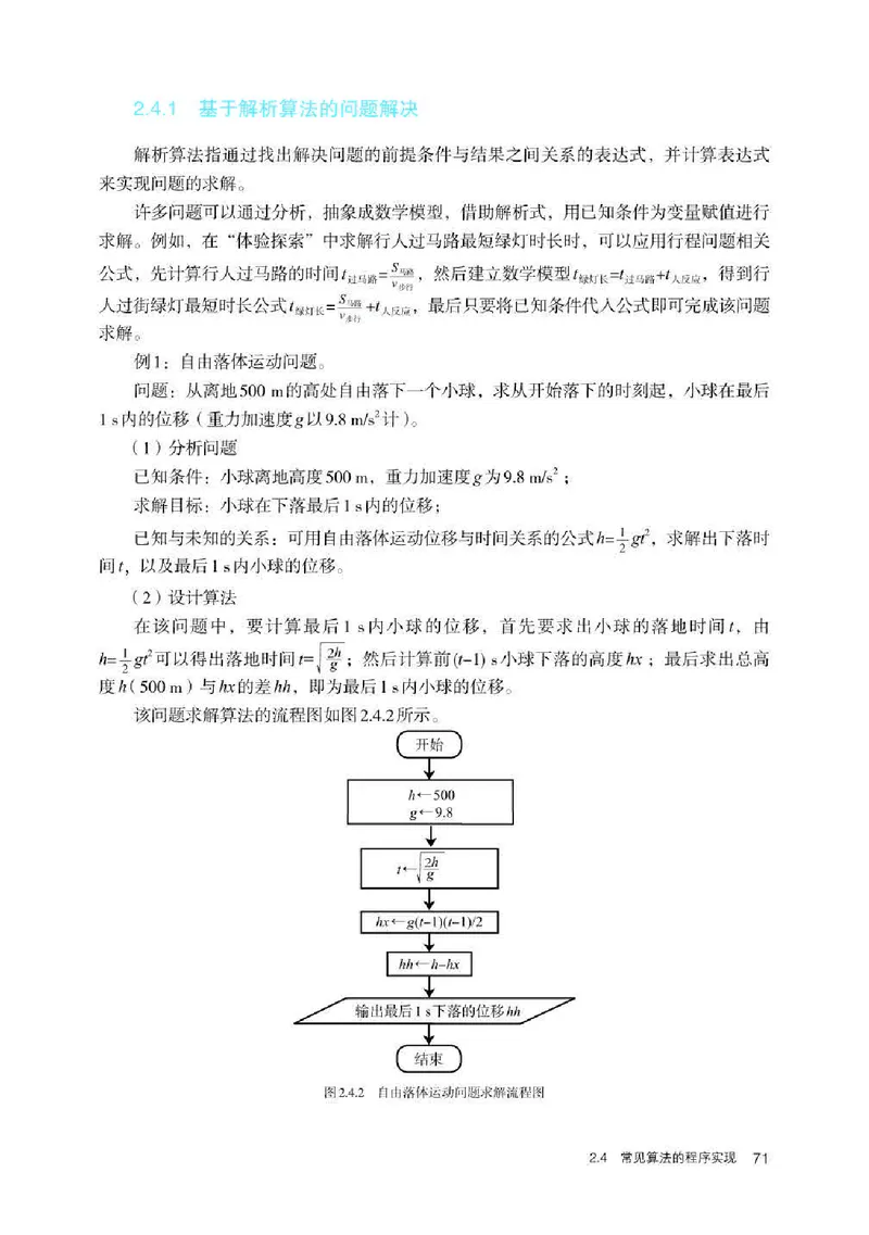 人教版信息技术必修1高清教材_4-教培资料-26年最新资料-同步更新_初中高中教资_03科三专项（进去保存报考的学科即可）_02科三专项（笔记真题思维导图教学设计版本二）