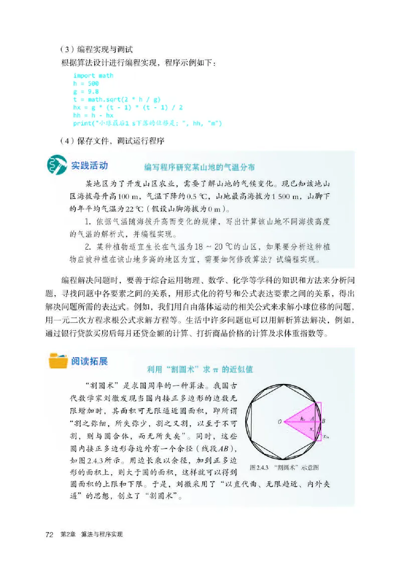 人教版信息技术必修1高清教材_4-教培资料-26年最新资料-同步更新_初中高中教资_03科三专项（进去保存报考的学科即可）_02科三专项（笔记真题思维导图教学设计版本二）
