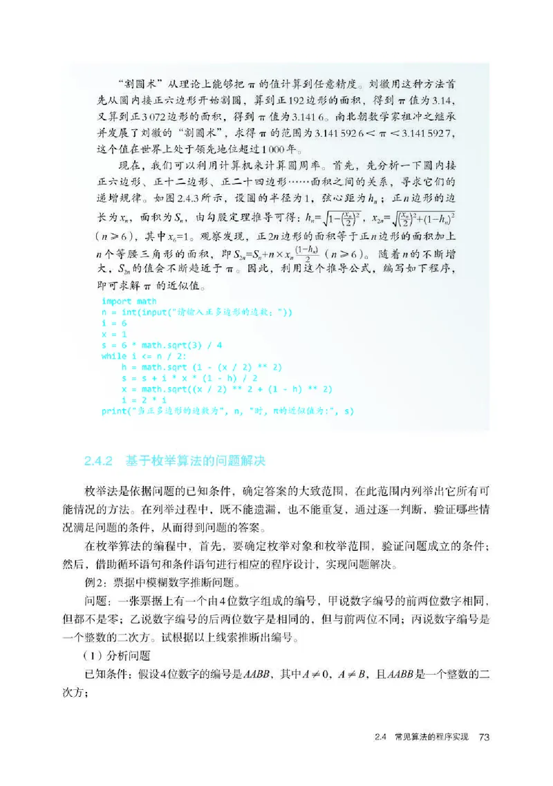人教版信息技术必修1高清教材_4-教培资料-26年最新资料-同步更新_初中高中教资_03科三专项（进去保存报考的学科即可）_02科三专项（笔记真题思维导图教学设计版本二）