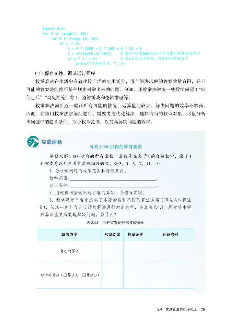 人教版信息技术必修1高清教材_4-教培资料-26年最新资料-同步更新_初中高中教资_03科三专项（进去保存报考的学科即可）_02科三专项（笔记真题思维导图教学设计版本二）