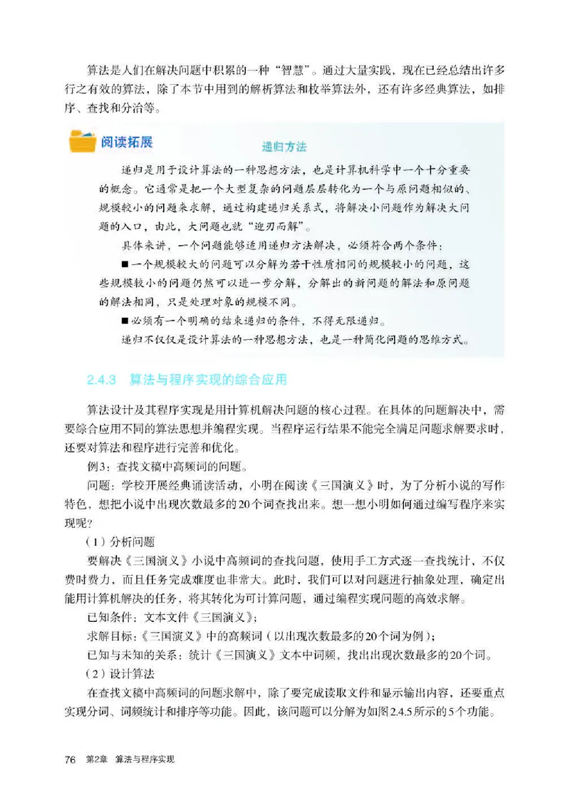人教版信息技术必修1高清教材_4-教培资料-26年最新资料-同步更新_初中高中教资_03科三专项（进去保存报考的学科即可）_02科三专项（笔记真题思维导图教学设计版本二）