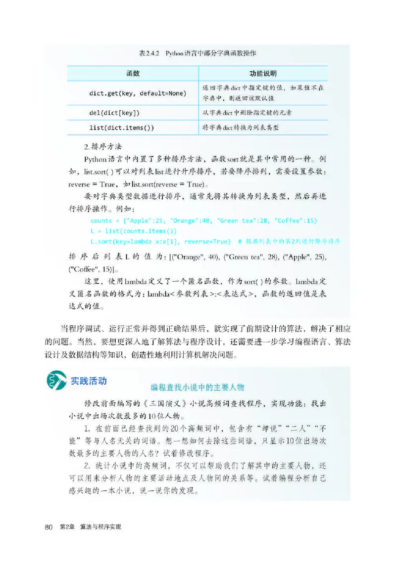 人教版信息技术必修1高清教材_4-教培资料-26年最新资料-同步更新_初中高中教资_03科三专项（进去保存报考的学科即可）_02科三专项（笔记真题思维导图教学设计版本二）