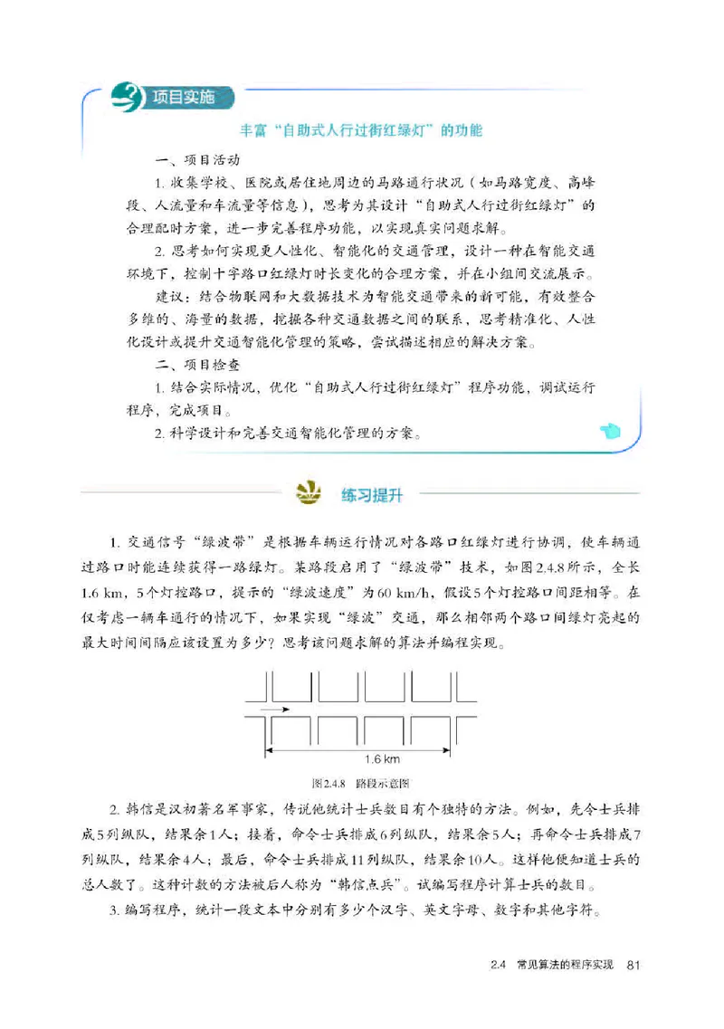 人教版信息技术必修1高清教材_4-教培资料-26年最新资料-同步更新_初中高中教资_03科三专项（进去保存报考的学科即可）_02科三专项（笔记真题思维导图教学设计版本二）
