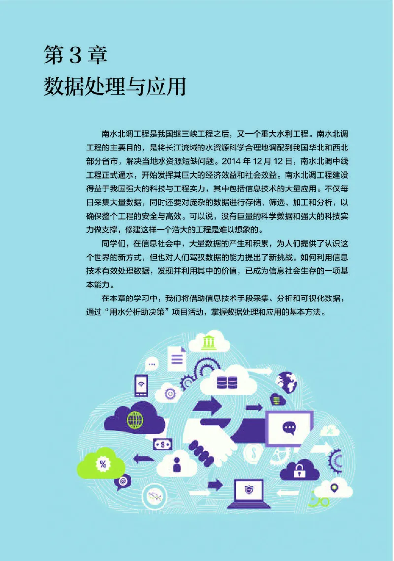 人教版信息技术必修1高清教材_4-教培资料-26年最新资料-同步更新_初中高中教资_03科三专项（进去保存报考的学科即可）_02科三专项（笔记真题思维导图教学设计版本二）